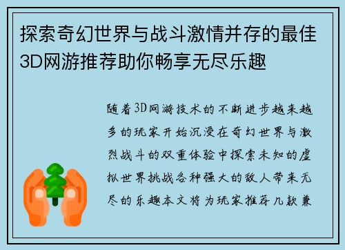 探索奇幻世界与战斗激情并存的最佳3D网游推荐助你畅享无尽乐趣