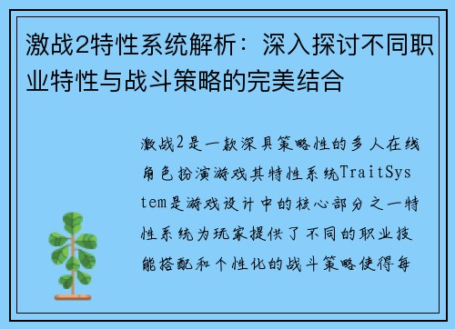 激战2特性系统解析：深入探讨不同职业特性与战斗策略的完美结合