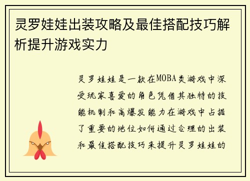 灵罗娃娃出装攻略及最佳搭配技巧解析提升游戏实力 灵罗娃娃出装攻略及最佳搭配技巧解析提升游戏实力