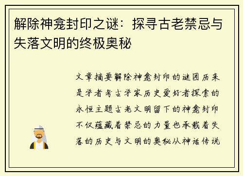 /uploads/images/20251027/jie-chu-shen-kan-feng-yin-zhi-mi-tan-xun-gu-lao-jin-ji-yu-shi-luo-wen-ming-de-zhong-ji-ao-mi.webp