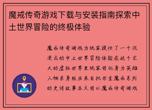 魔戒传奇游戏下载与安装指南探索中土世界冒险的终极体验 魔戒传奇游戏下载与安装指南探索中土世界冒险的终极体验