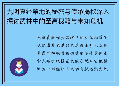 九阴真经禁地的秘密与传承揭秘深入探讨武林中的至高秘籍与未知危机