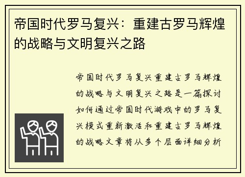 帝国时代罗马复兴：重建古罗马辉煌的战略与文明复兴之路